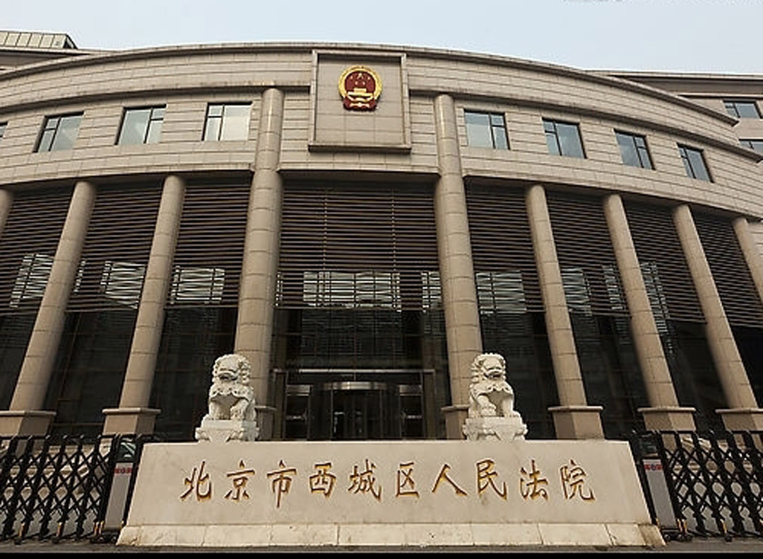 西城法院大審判廳