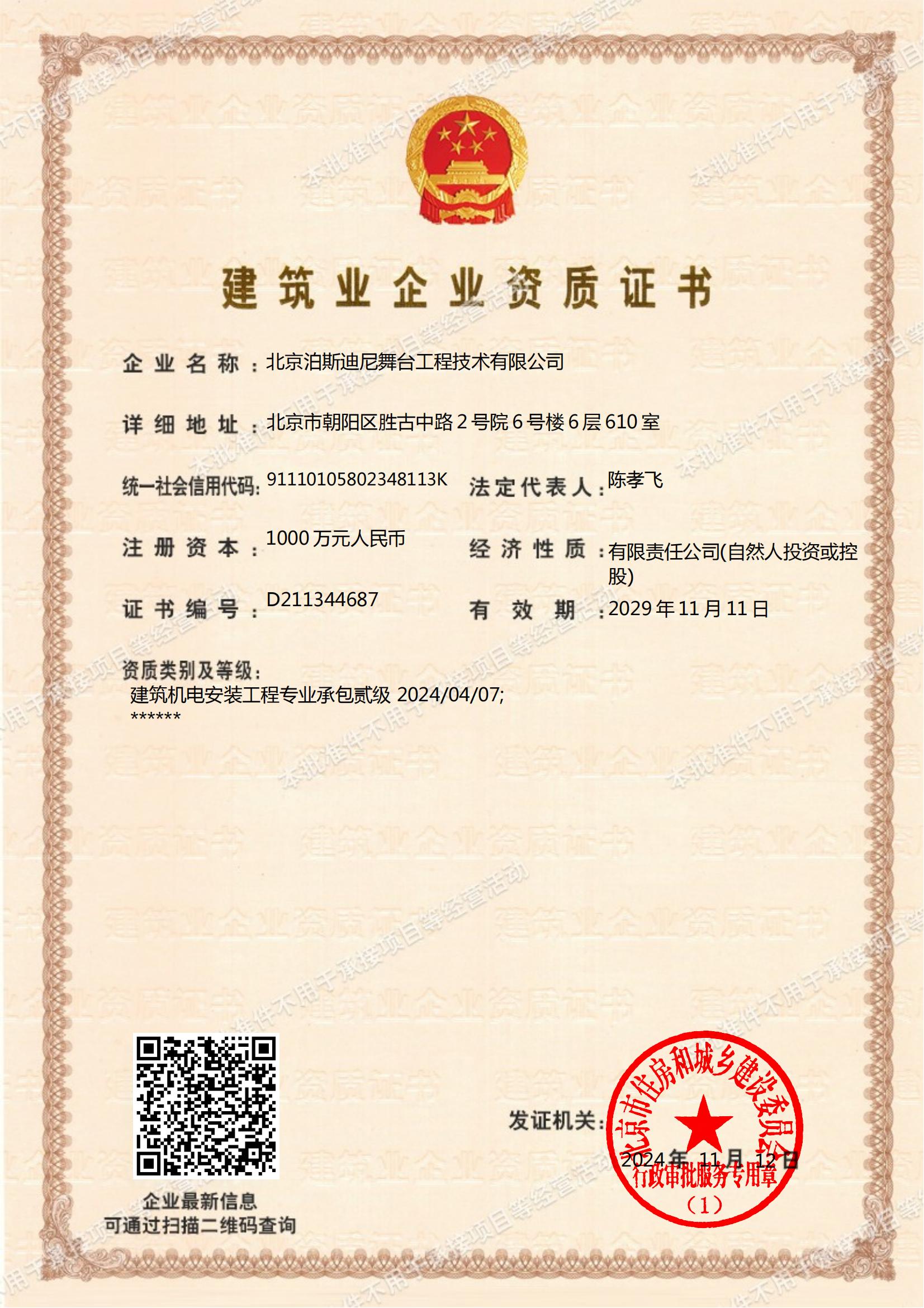 榮譽(yù)資質(zhì)3