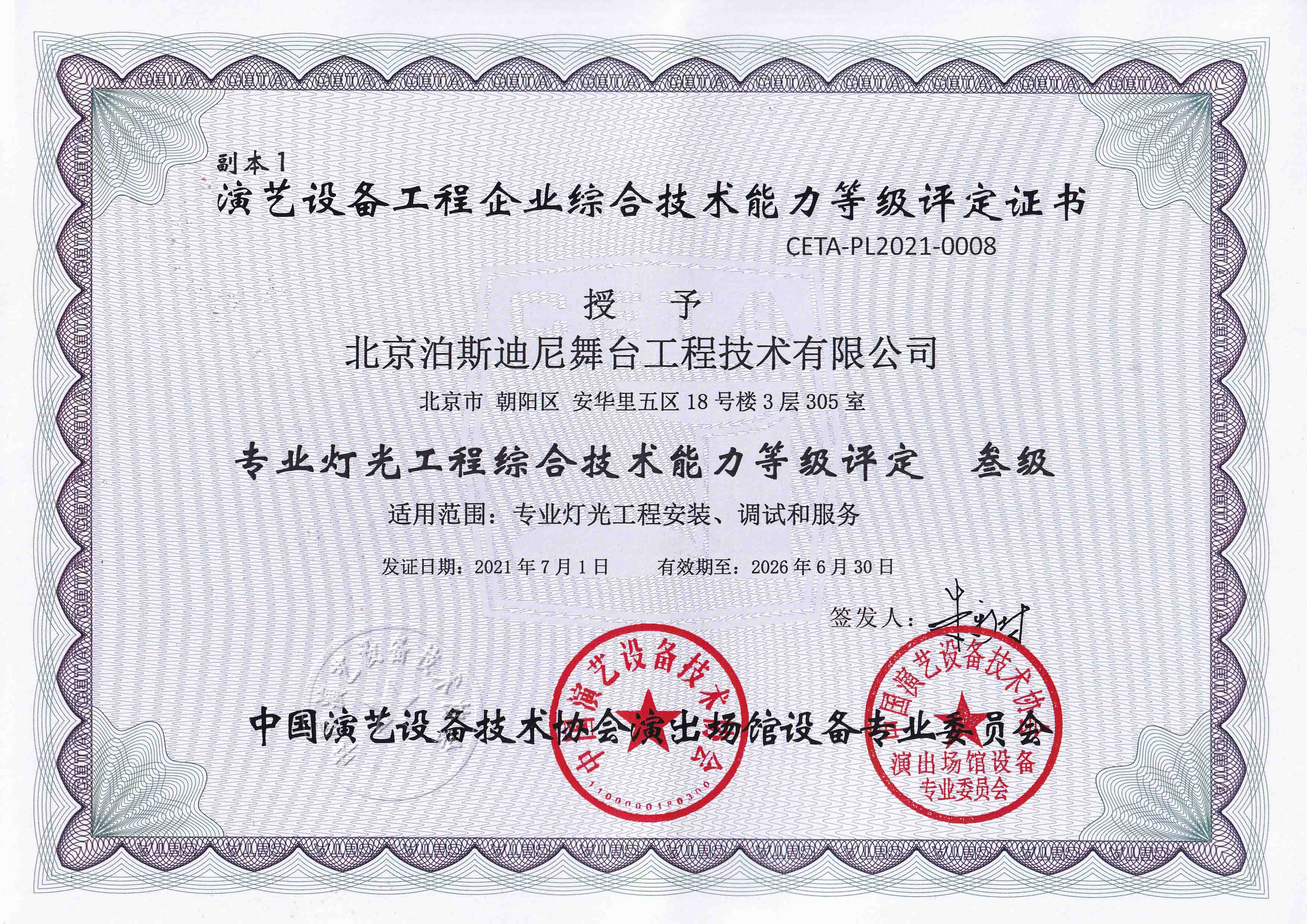 榮譽(yù)資質(zhì)6